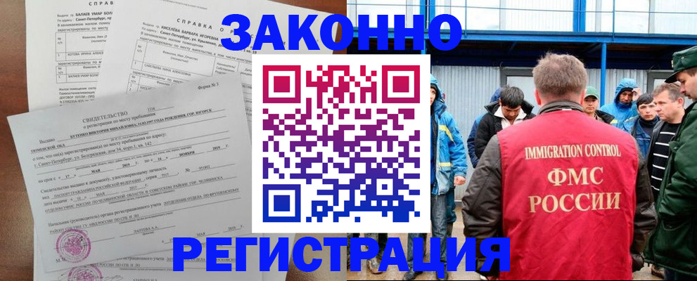 временная регистрация в квартире в Сатке