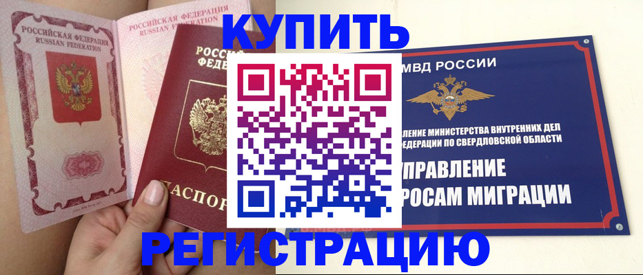 прописка ребенка в Сатке