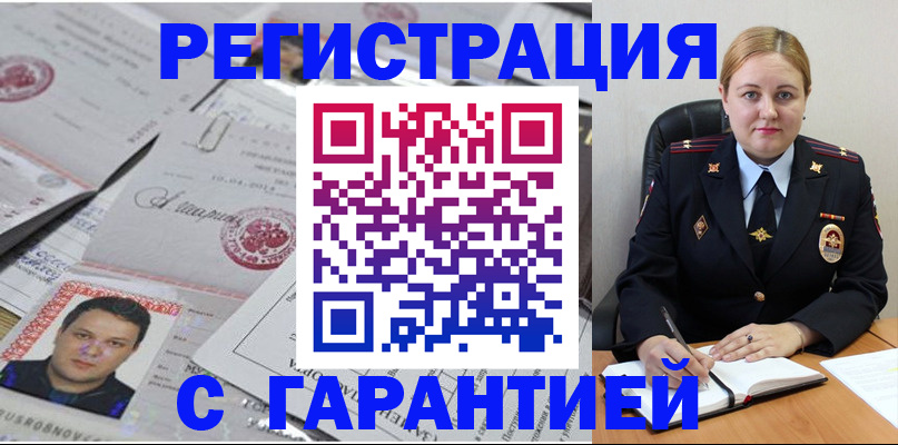 прописка штамп в Сатке