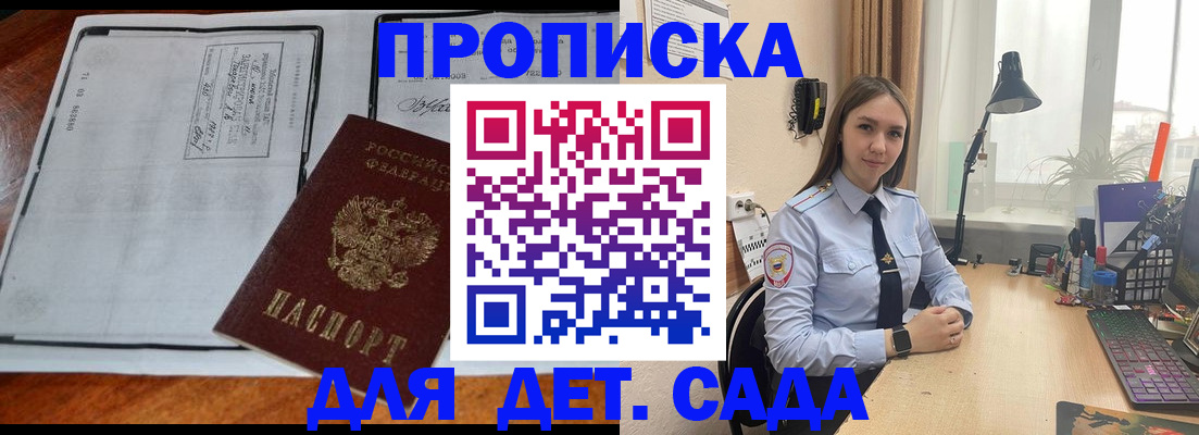 прописка для школы в Сатке