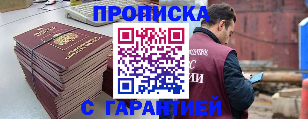 временная прописка в Сатке