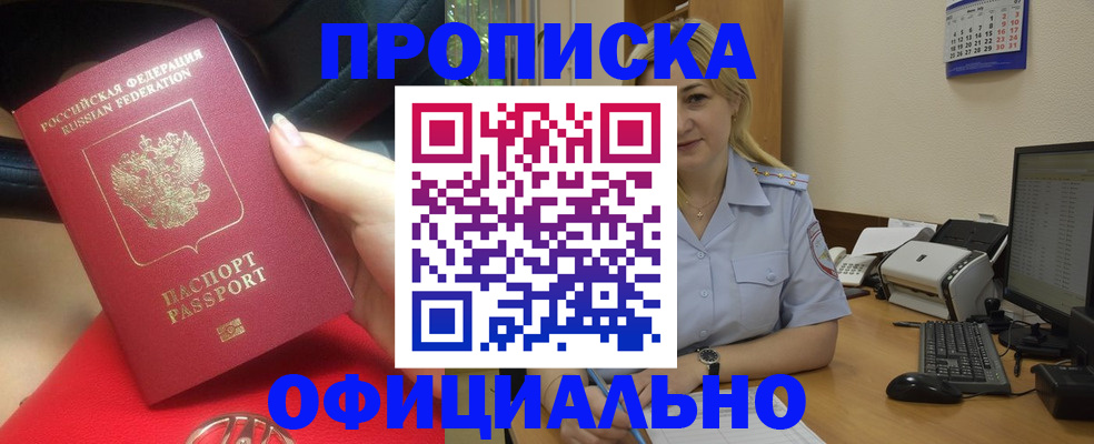 прописка законно в Сатке