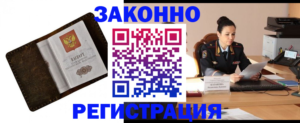 временная регистрация недорого в Сатке