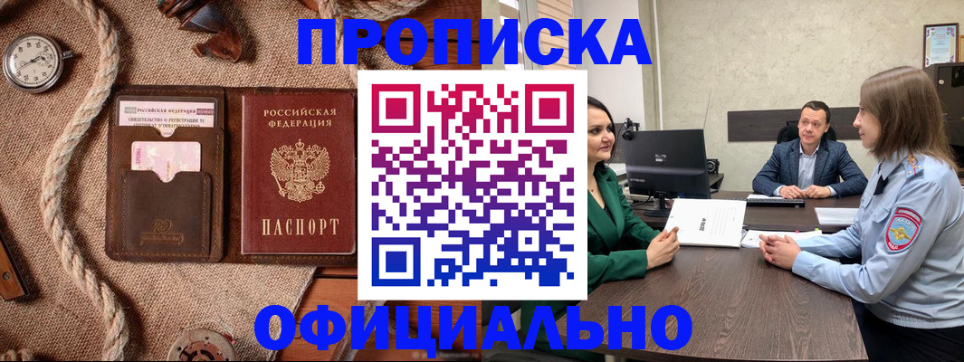 купить прописку в Сатке